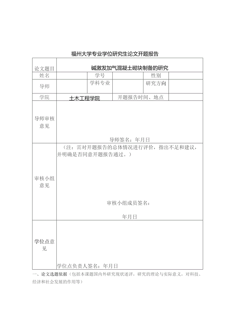 碱激发加气混凝土砌块制备的研究.docx_第1页