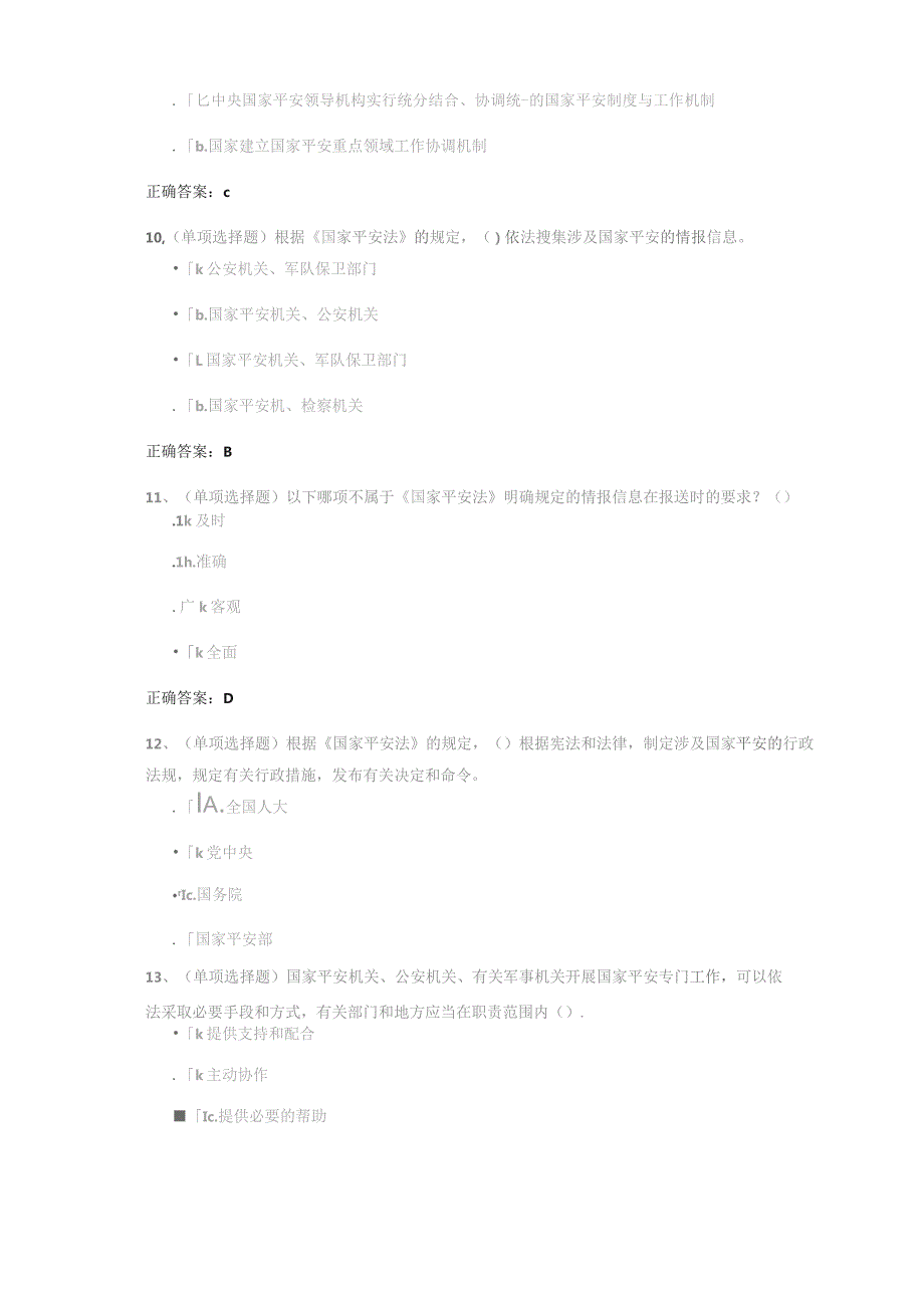 国家安全法试题及答案.docx_第3页