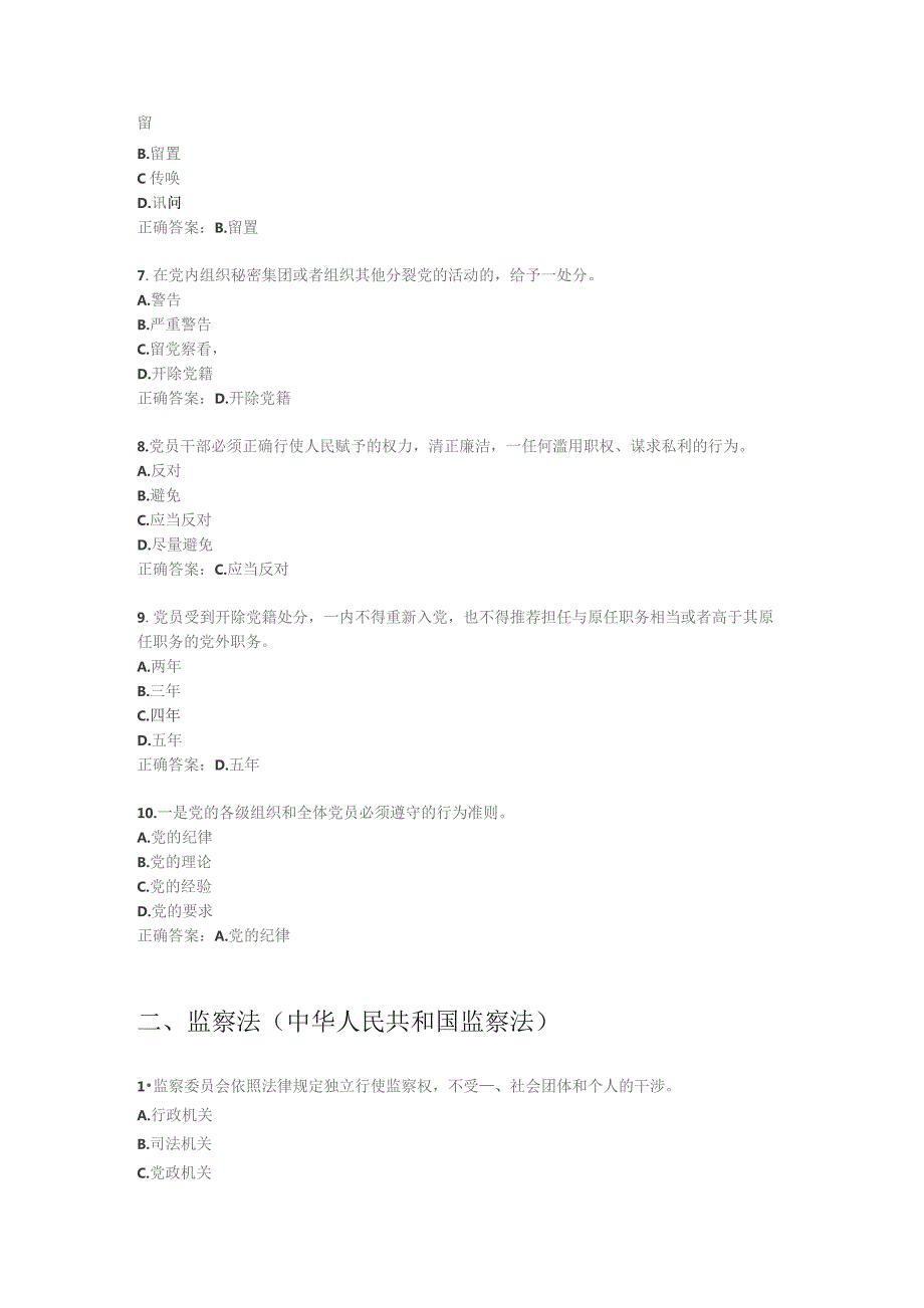 2020年廉政知识问答测试题.docx_第2页