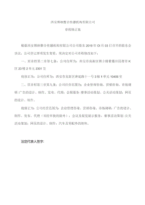 整合传播机构有限公司章程修正案.docx