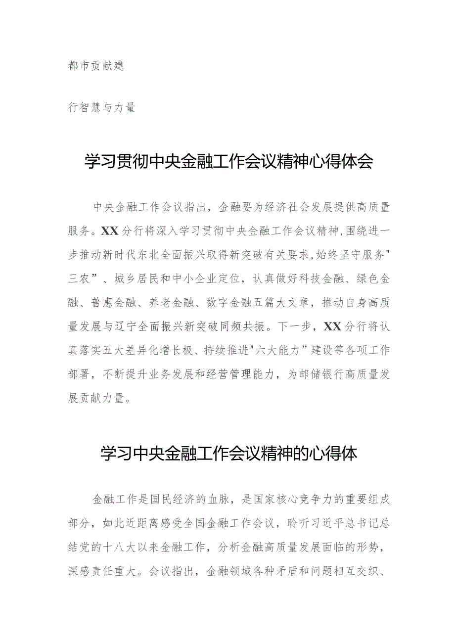 2023中央金融工作会议精神心得感悟简短发言28篇.docx_第2页