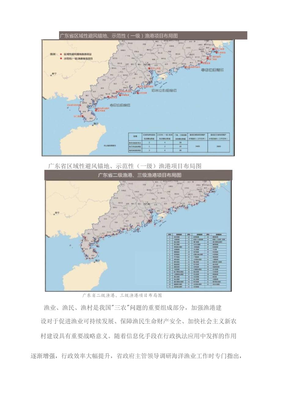 广东省省级政务信息化（2023年第四批）项目需求--广东省渔港高清视频监控系统租赁服务（2023年）项目.docx_第3页