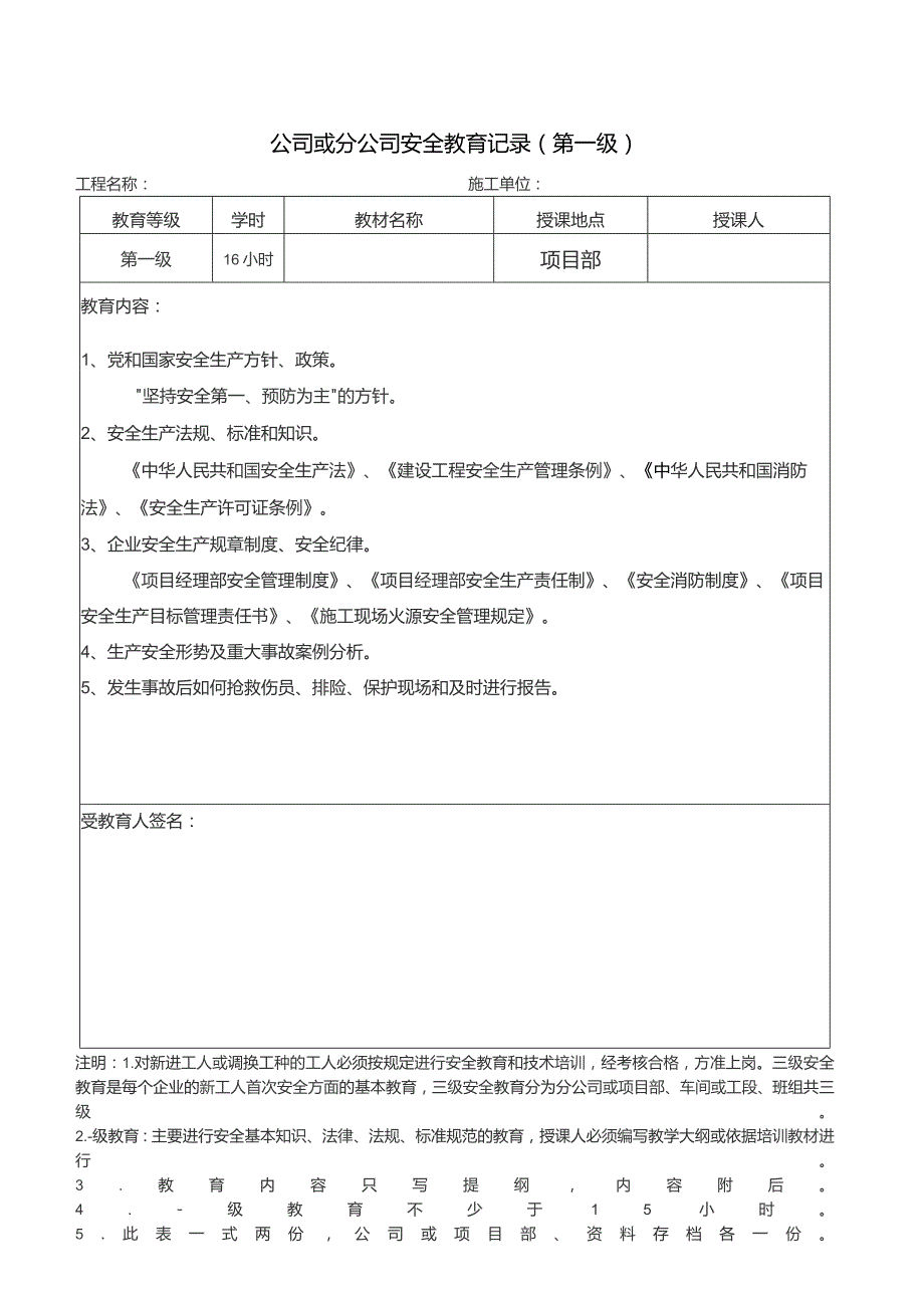 新工人进场安全三级教育.docx_第3页