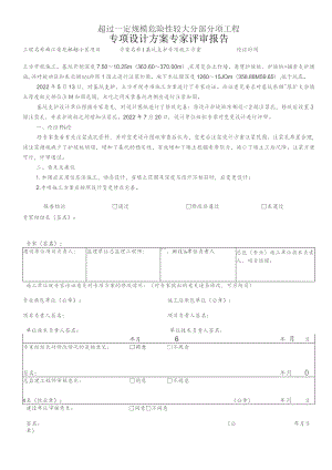 西安市超过一定规模危大工程专项施工方案.docx