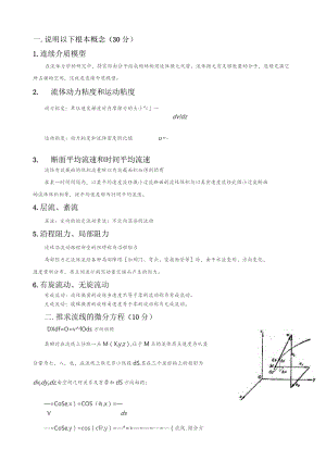 哈工大-工程流体力学.docx