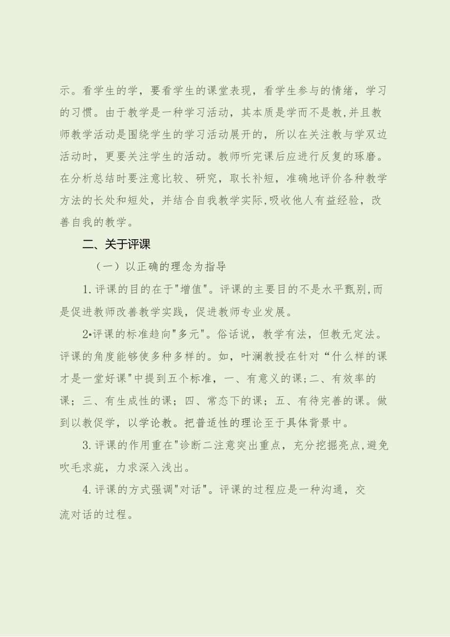 最新教师听课评课心得体会.docx_第2页