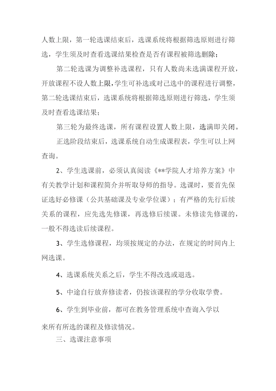 学院学生选课管理规定.docx_第2页