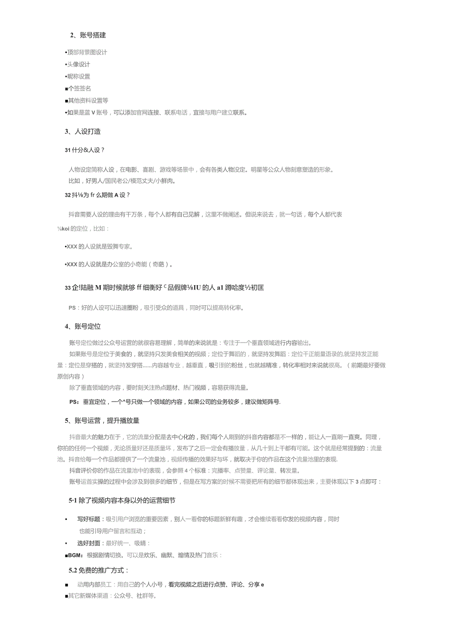 抖音短视频整体运营策划方案.docx_第2页