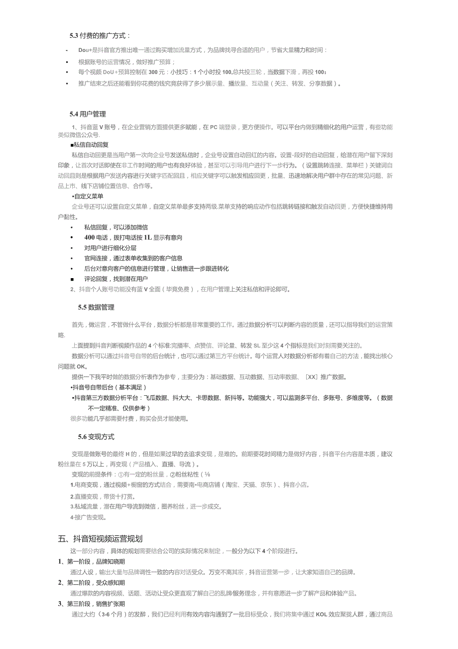 抖音短视频整体运营策划方案.docx_第3页