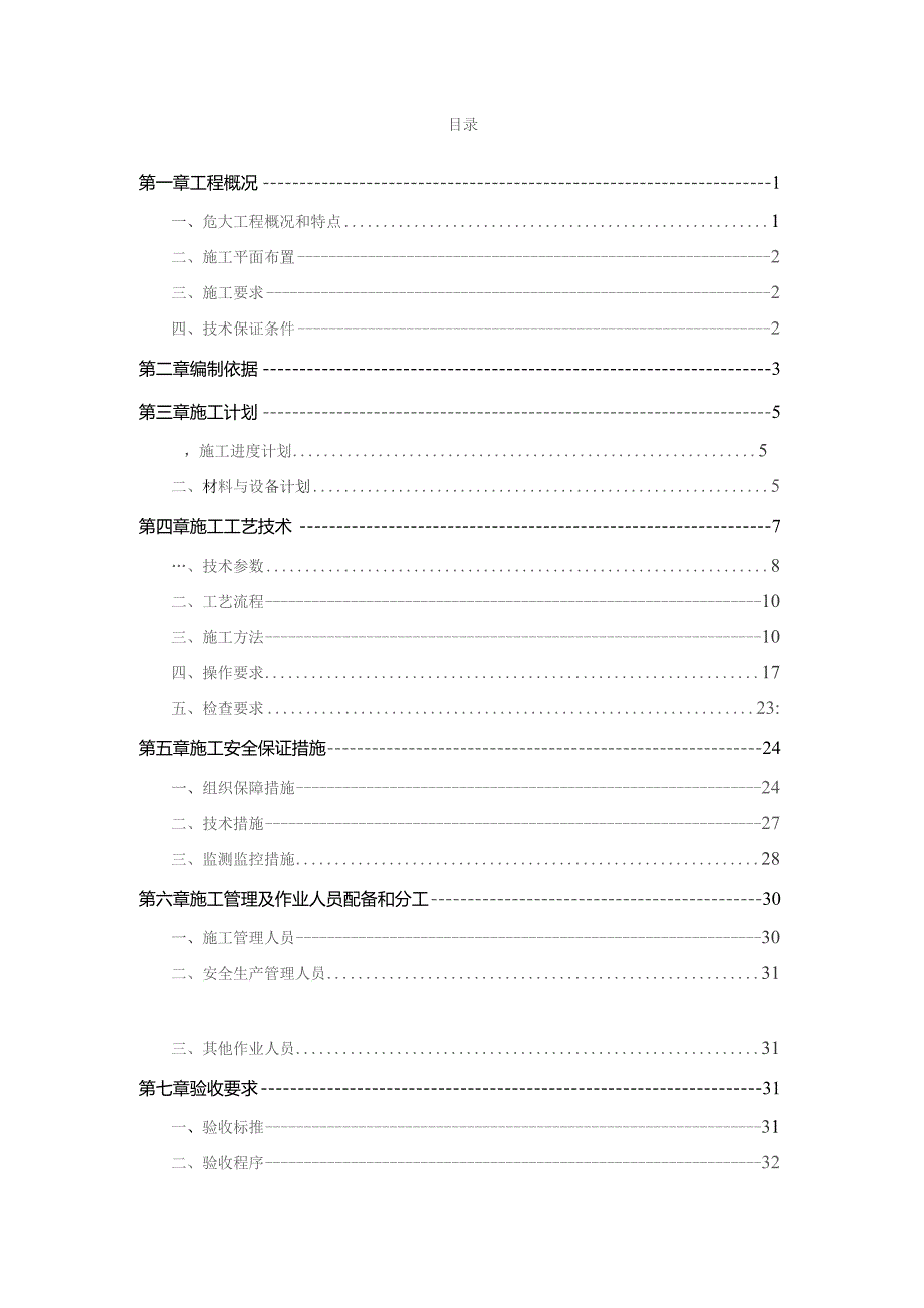 光伏发电项目工程模板工程安全专项施工方案.docx_第3页