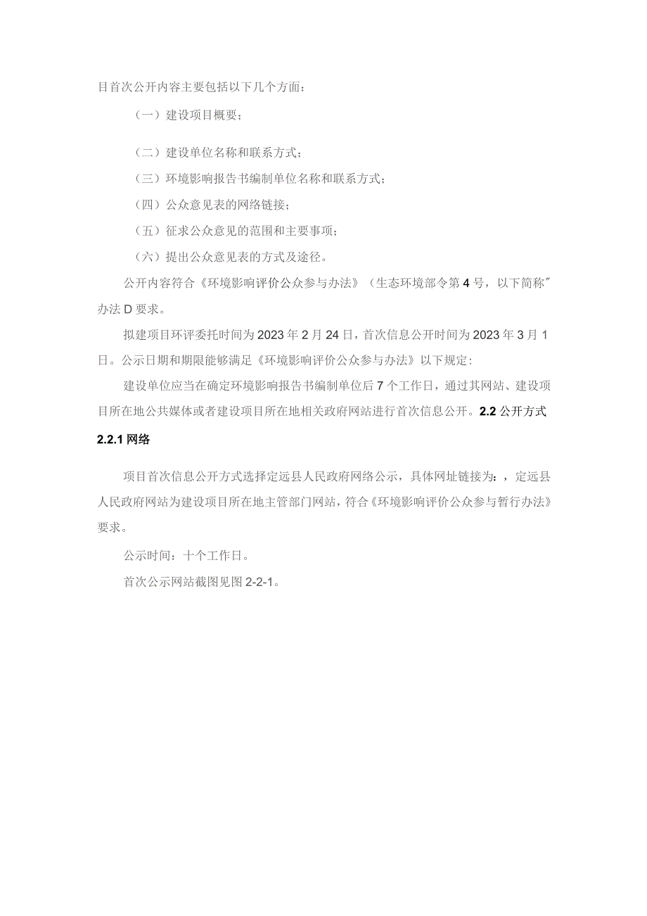 金轩公司废盐处理及综合利用项目中间产品6万吨年离子膜烧碱、6万吨年离子膜钾碱装置项目.docx_第3页