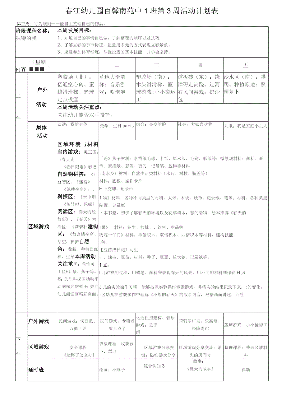 春江幼儿园百馨南苑中1班第3周活动计划表.docx_第1页