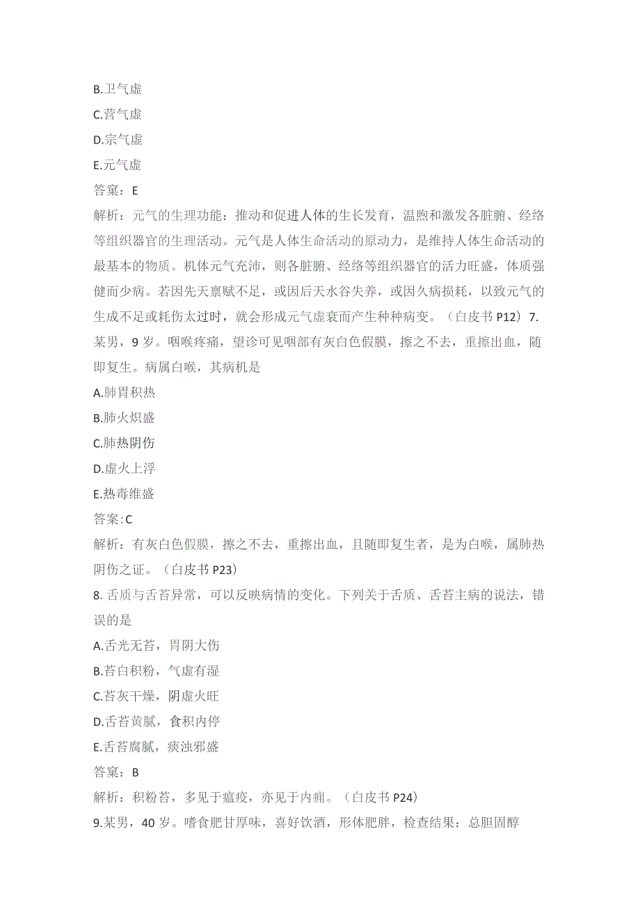 2020年-中药学综合知识与技能真题(考生回忆版含答案).docx_第3页