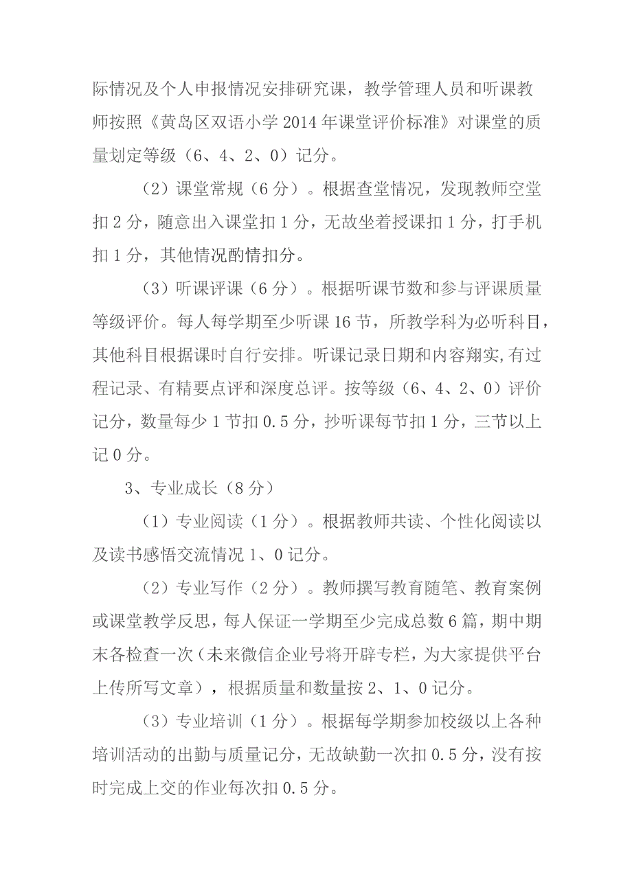 小学教学人员考评公约（含音体美教师）.docx_第3页