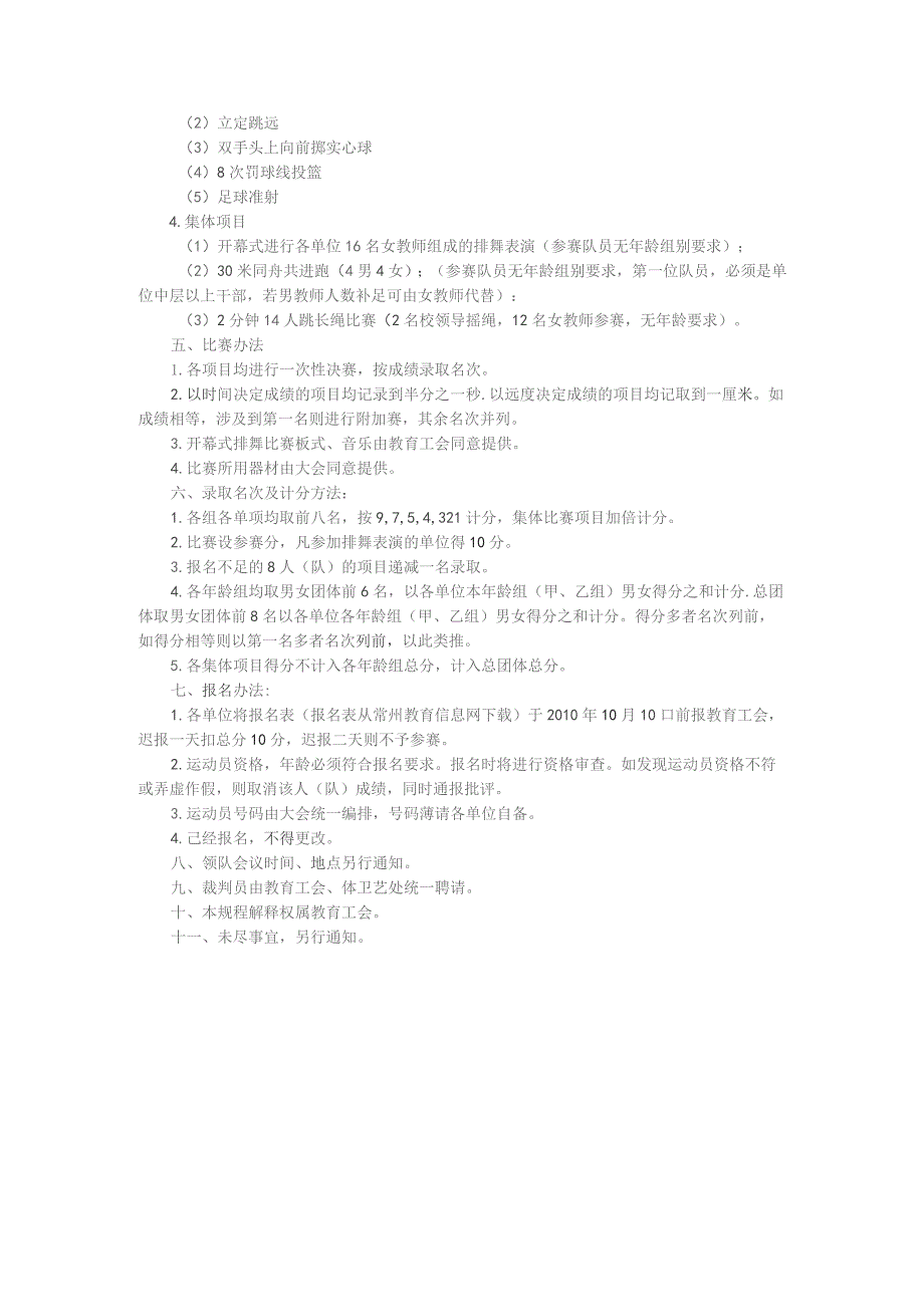 第八届常州市教职工运动会规程.docx_第2页