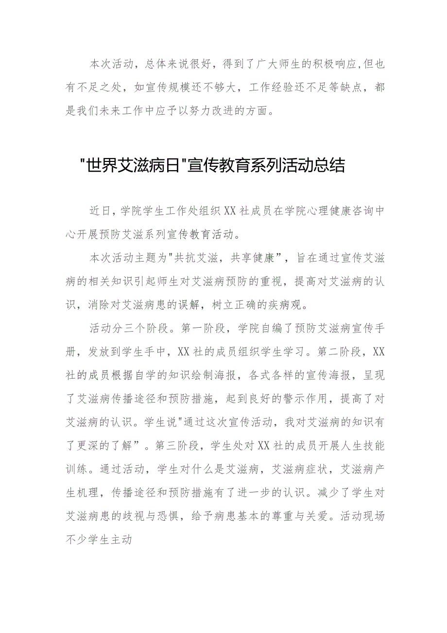 14篇2023学校“世界艾滋病日”宣传教育活动总结.docx_第2页