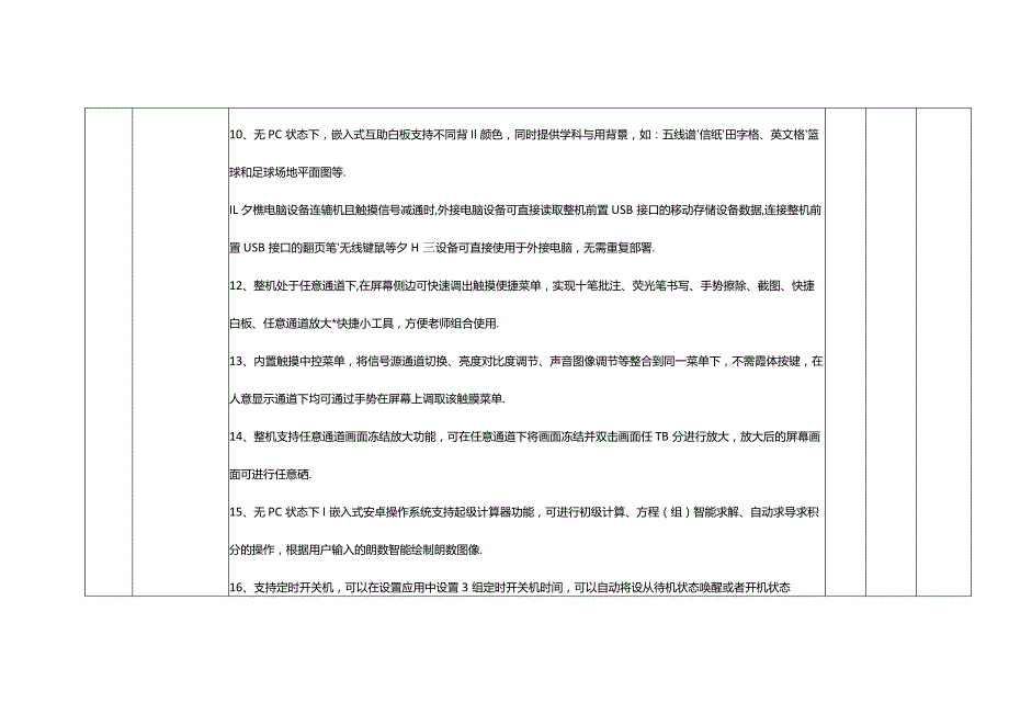 第二包、技术规格、参数与要求.docx_第3页