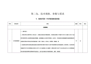 第二包、技术规格、参数与要求.docx