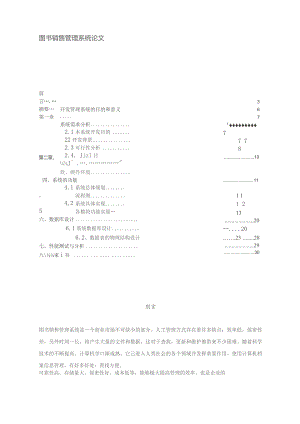 数据库课程设计--图书销售管理系统.docx