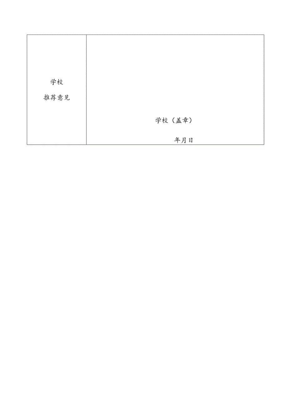 心理微课和心理团辅参评申报表.docx_第3页