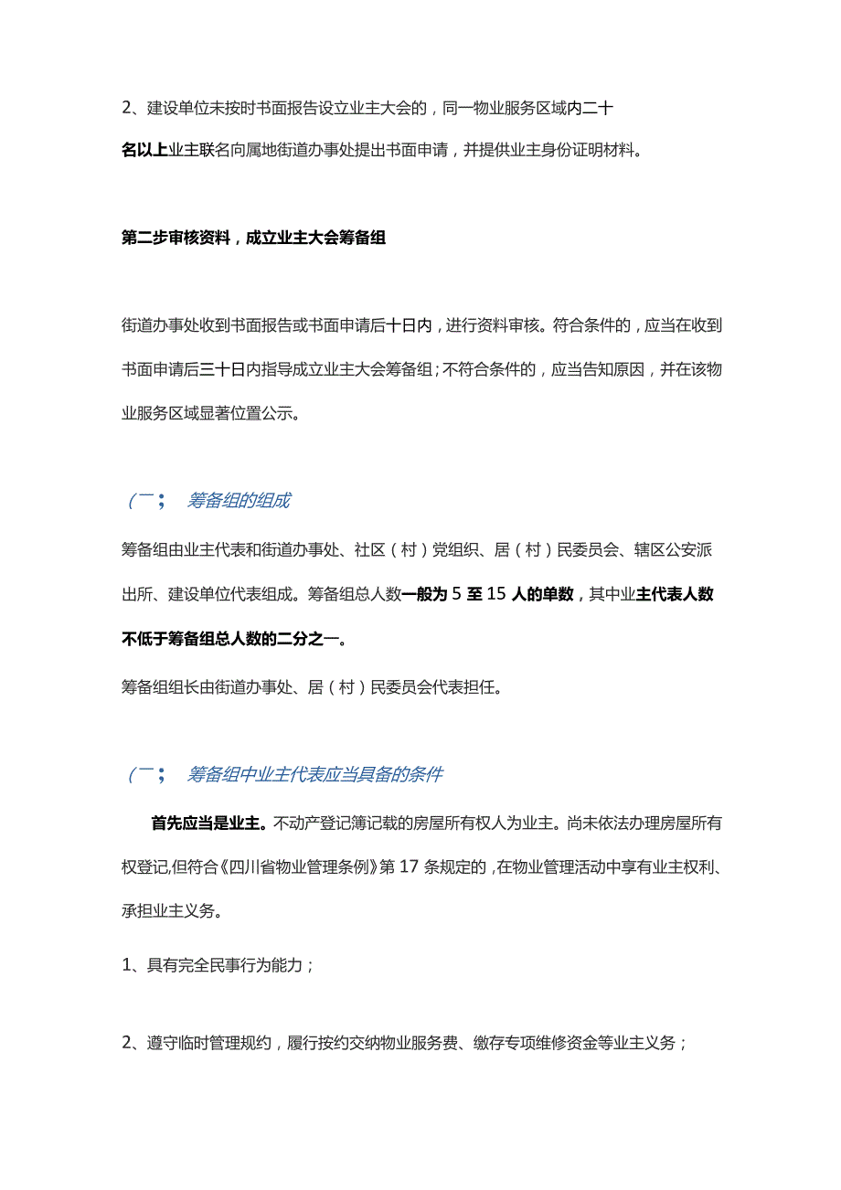 成都市首届业主大会设立程序流程图.docx_第2页