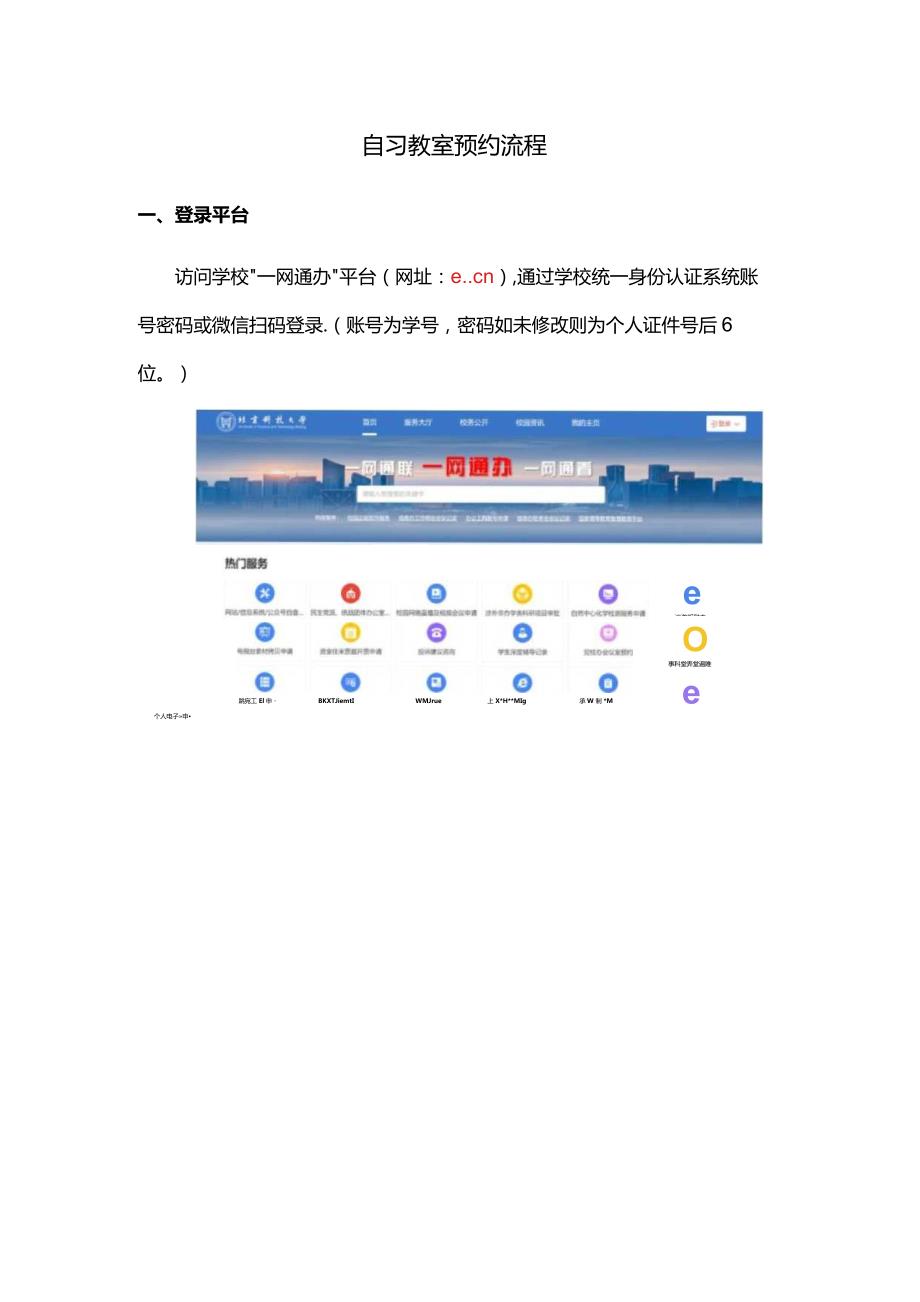 自习教室预约流程.docx_第1页