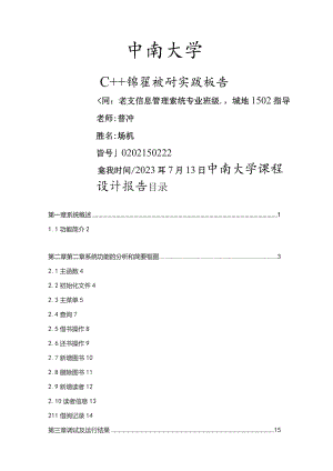 图书管理系统(含代码)课程设计报告.docx