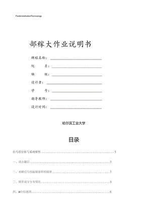 哈工大机械工程测试技术基础大作业.docx