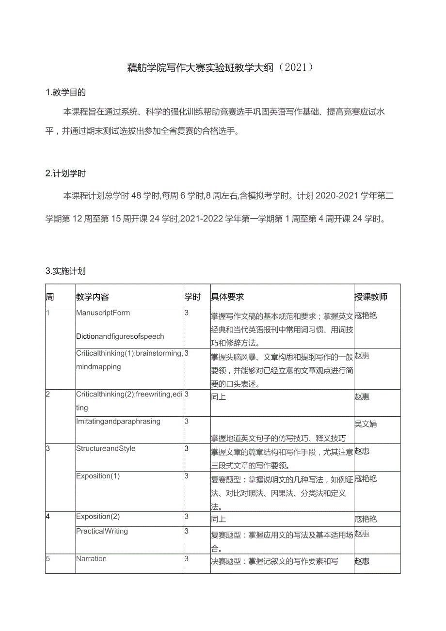 藕舫学院写作大赛实验班教学大纲2021.docx_第1页