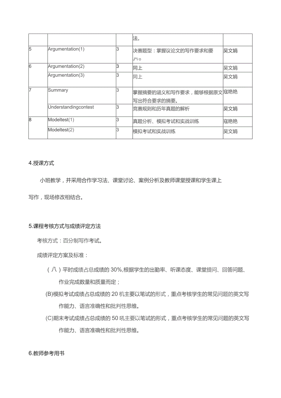 藕舫学院写作大赛实验班教学大纲2021.docx_第2页