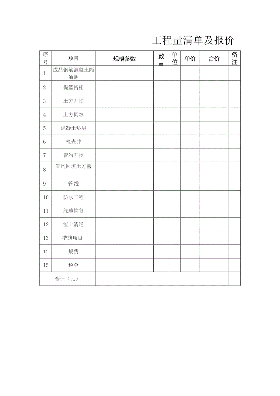 肿瘤医院职工食堂隔油池安装工程技术要求项目概述.docx_第2页