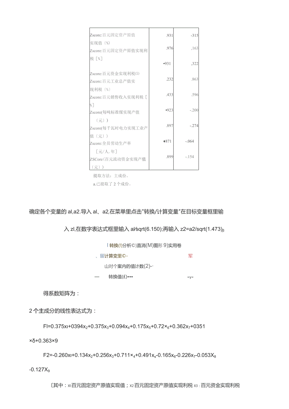 因子分析实验报告.docx_第2页