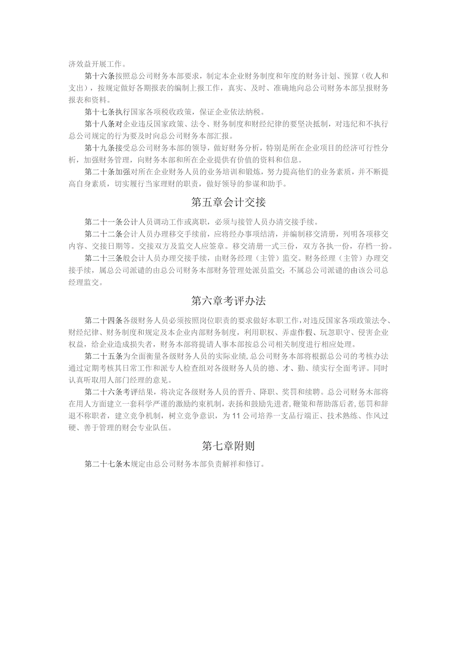 所属企业财务人员调配及管理规定.docx_第2页