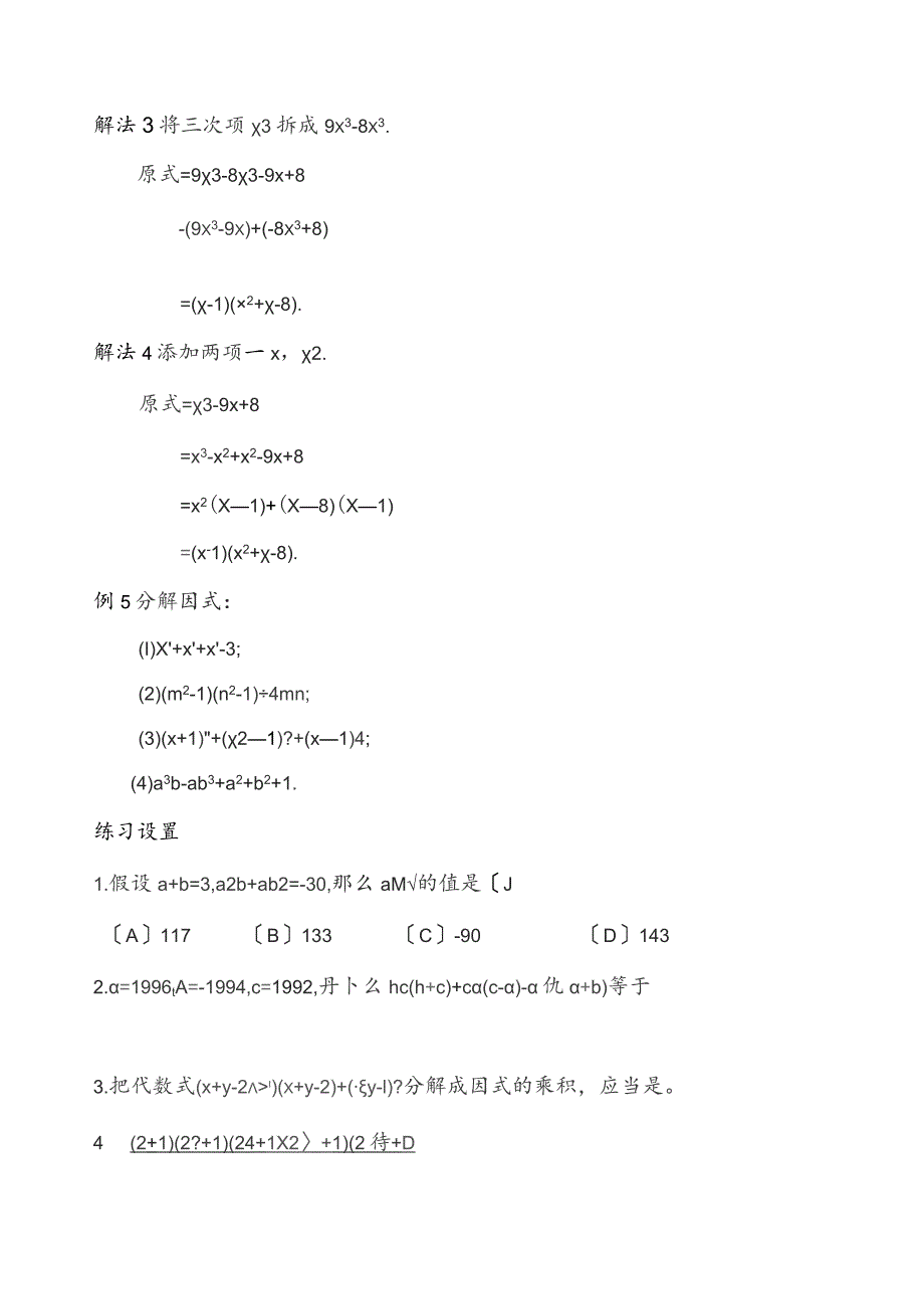 因式分解难题举例.docx_第3页