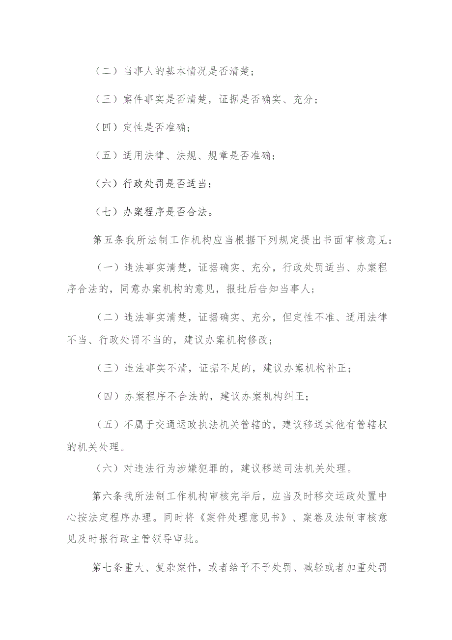 重大案件审核和集体讨论制度.docx_第2页