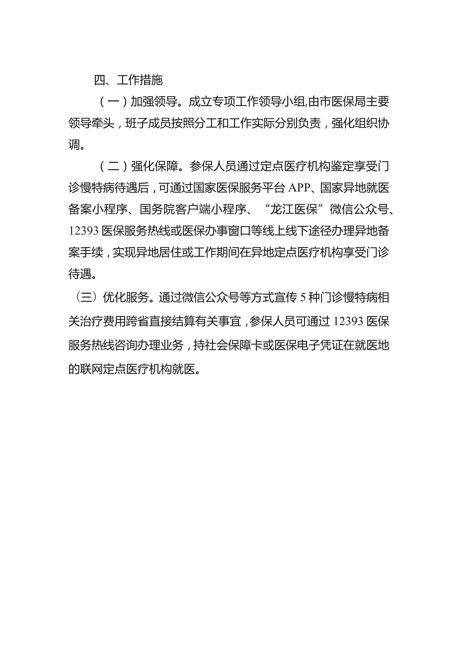 扩大异地就医结算工作任务实施方案.docx_第2页