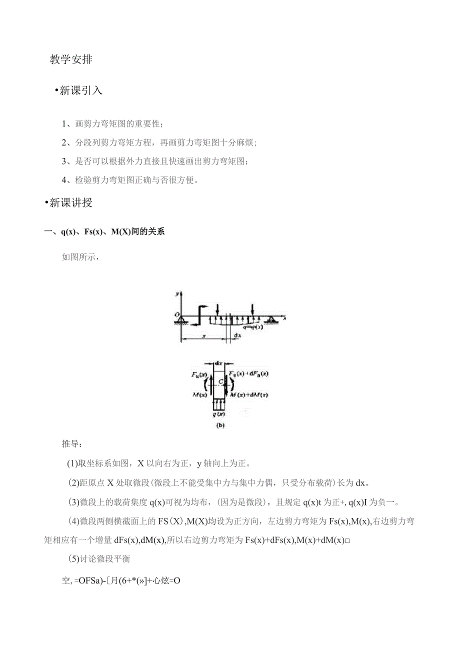 《材料力学》课程教案3.docx_第3页