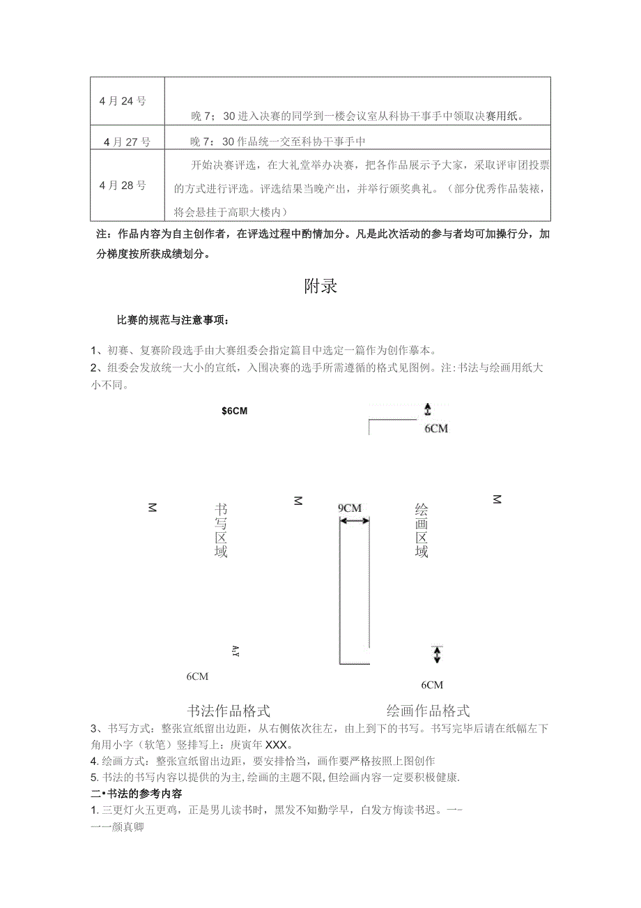 “翰墨飘香艺满张扬”书法绘画比赛活动方案.docx_第2页