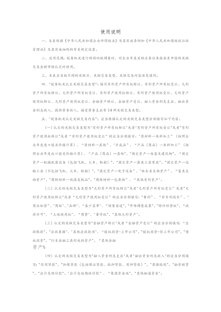 关联交易认定表.docx_第2页