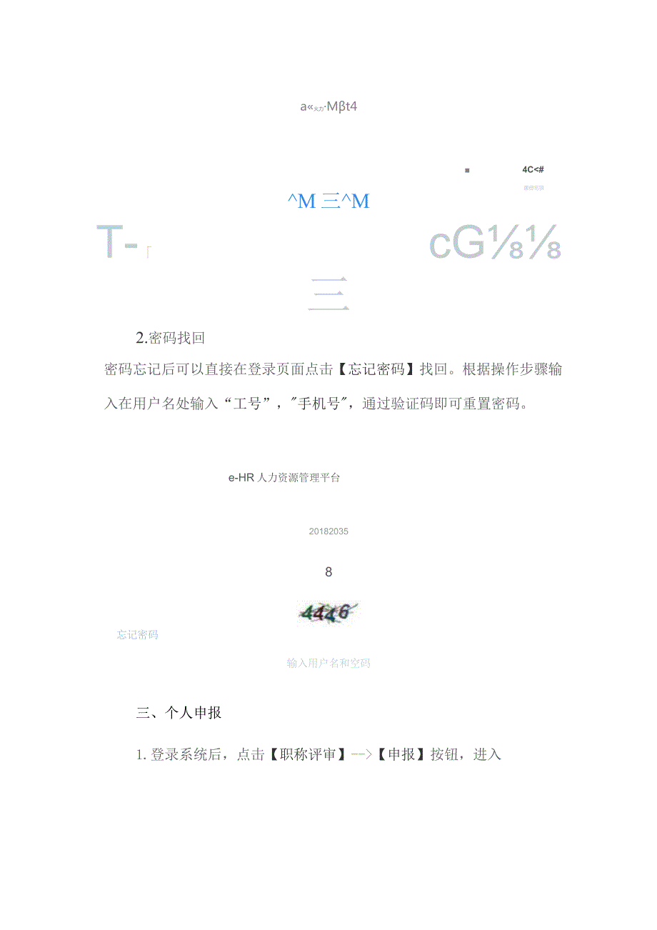 职称评审系统个人申报操作指南.docx_第2页