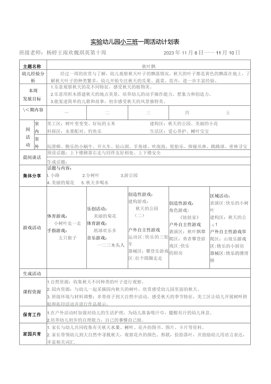 实验幼儿园小三班一周活动计划表.docx_第1页