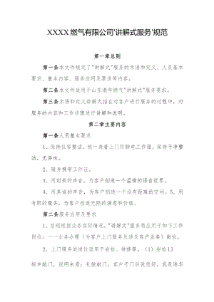 燃气有限公司“讲解式服务”规范.docx