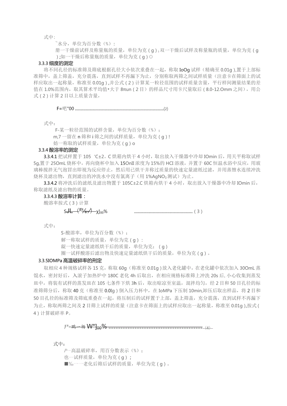 钻井液用堵漏剂合金铝颗粒技术规格书.docx_第3页