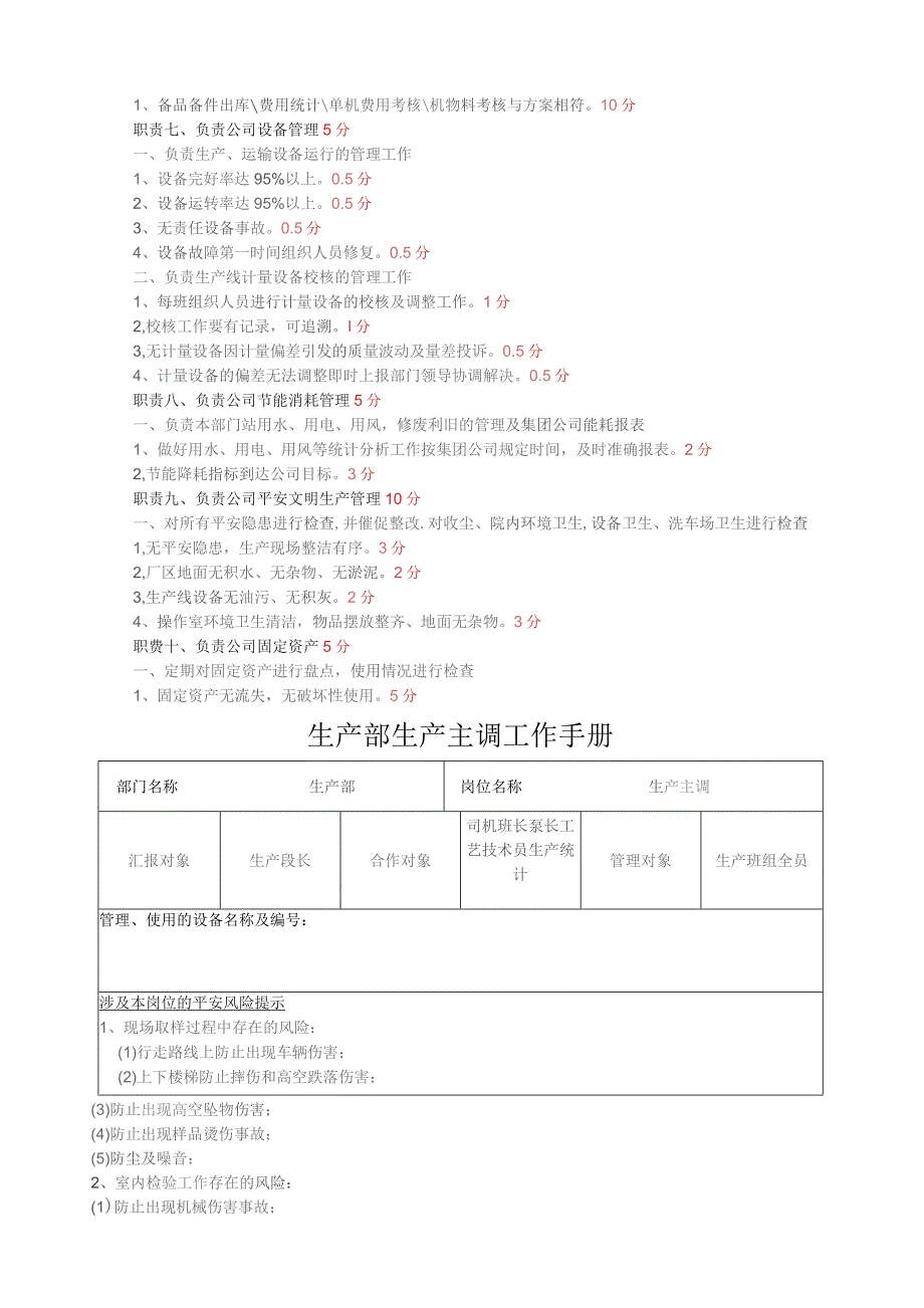 商砼公司员工手册.docx_第3页