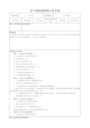 商砼公司员工手册.docx