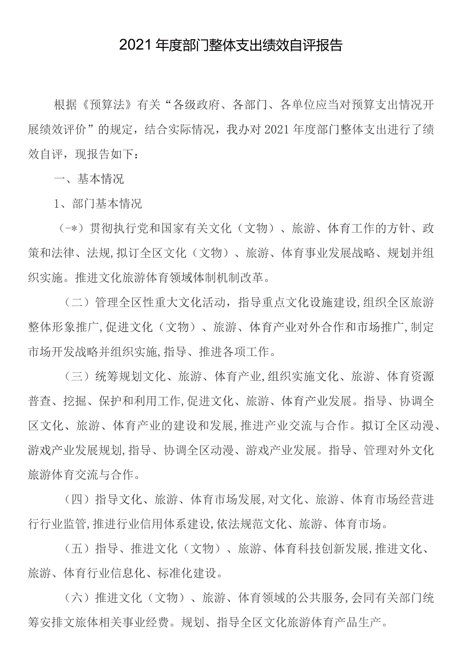 部门支出绩效自评表.docx_第2页