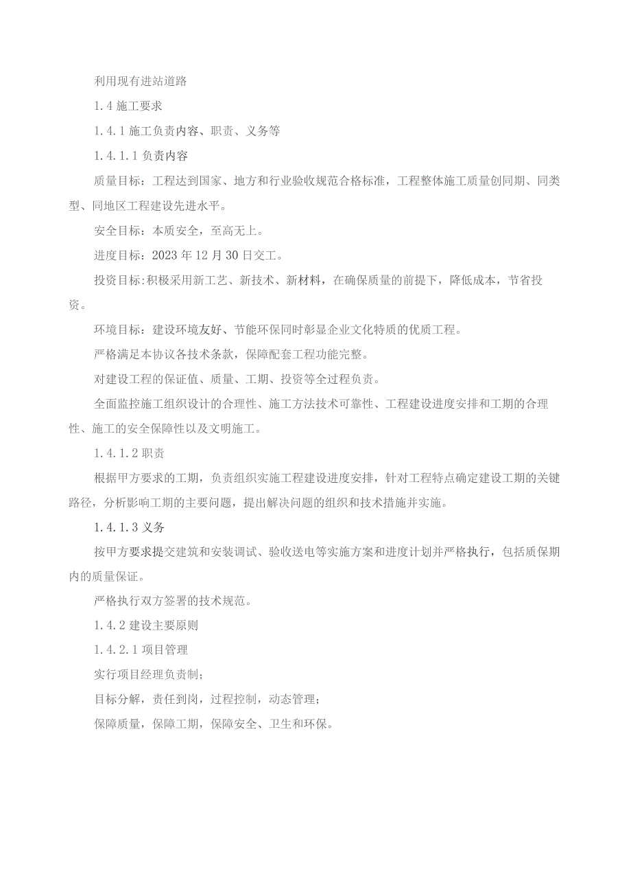 酒钢集团智慧电网及新能源就地消纳示范项目接入系统过渡工程施工技术规格书.docx_第3页