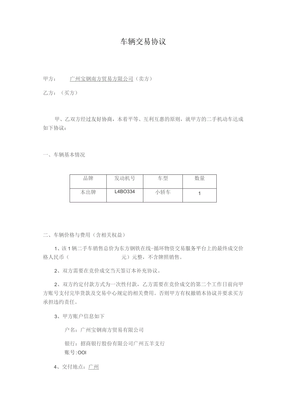 车辆交易协议.docx_第1页