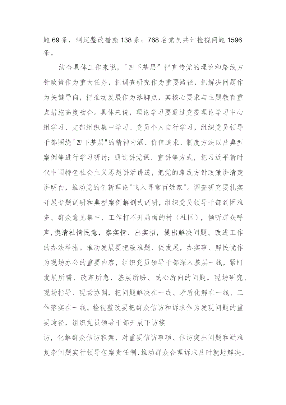 《主题教育》乡镇党委理论学习中心组发言材料：发扬“四下基层”优良作风 推动主题教育落地见效.docx_第3页