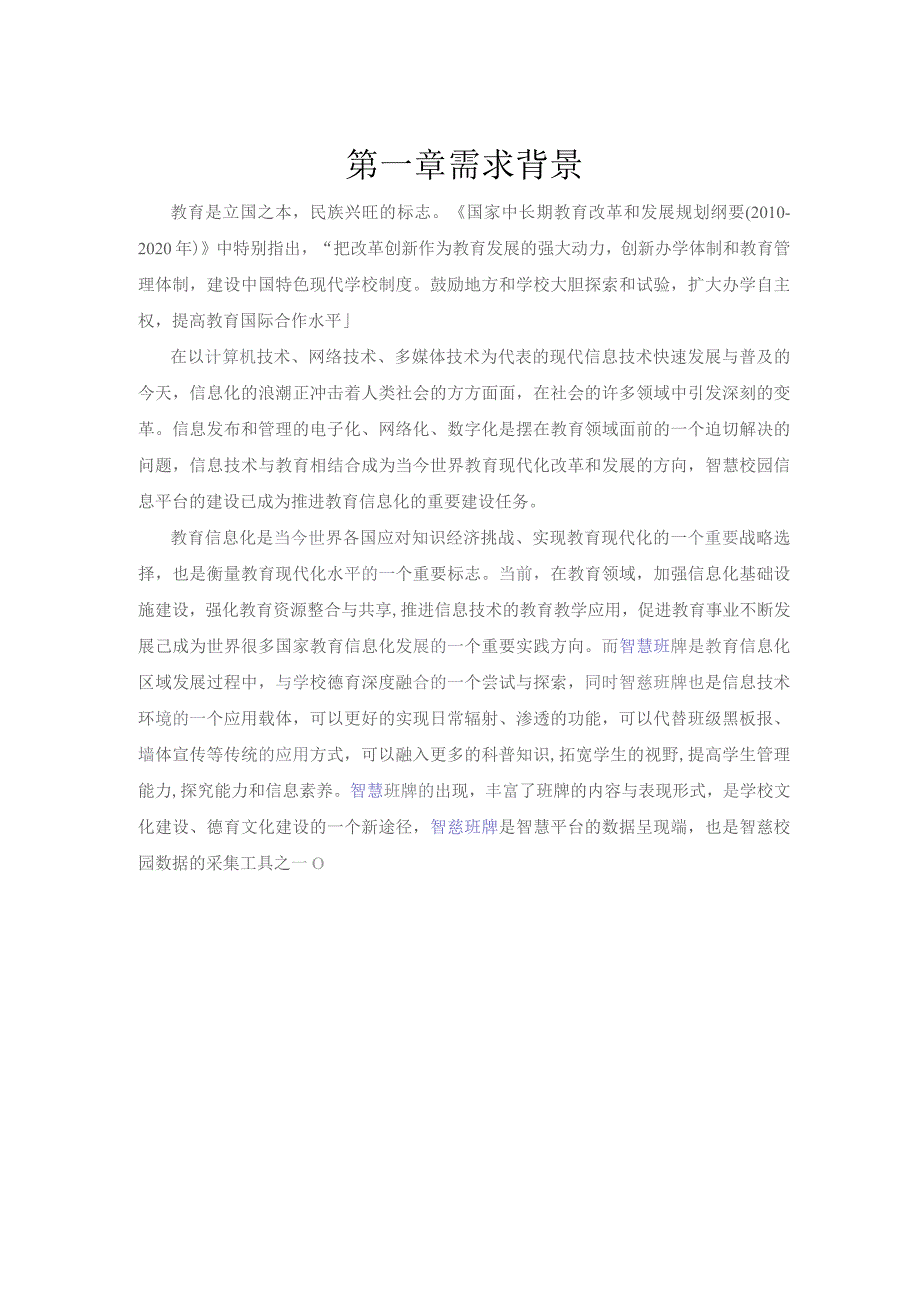 AIoT智慧班牌信息交互系统解决方案.docx_第2页